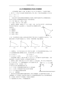2012年高考江苏卷物理