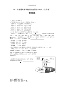 2012年高考江苏卷语文