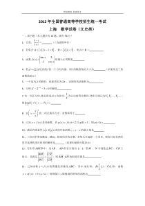 2012年高考上海卷文数