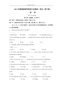 2012年高考四川卷英语