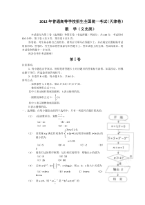 2012年高考天津卷文数