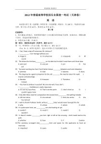 2012年高考天津卷英语