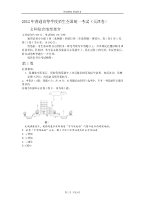 2012年高考天津卷文综