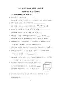 2010年全国高中数学联赛江苏赛区初赛