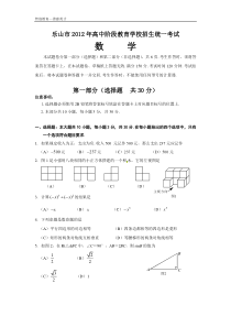 四川省乐山市2012年中考数学试题