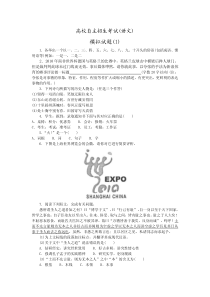 高校自主招生考试模拟试题语文试卷（一）