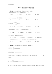 上海市2012年中考数学试题