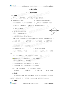 高一物理每课一练( 怎样分解力 )