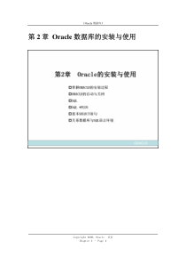 02oracle学习资料系列