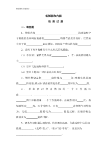 ［初中物理］机械能和内能检测试题