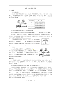 初中物理电学压轴题(电阻的测量