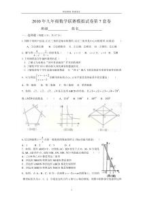 九年级数学联赛模拟试卷第7套卷