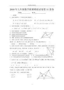 九年级数学联赛模拟试卷第11套卷