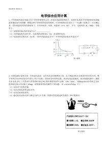 中考总复习《电学》综合计算