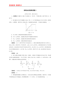 直线运动检测试题3