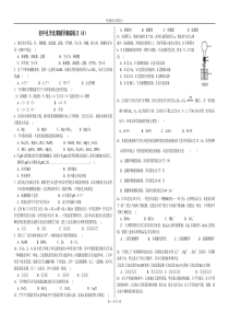 初中化学竞赛辅导跟踪练习