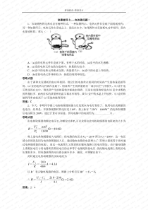 初中物理竞赛辅导----电热器问题