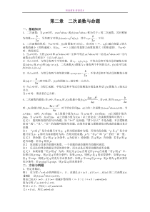 高中数学竞赛辅导2 二次函数与命题