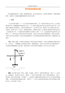 学好简单机械的关键