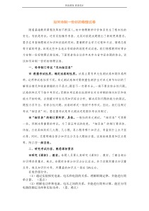 如何命制一份好的物理试卷