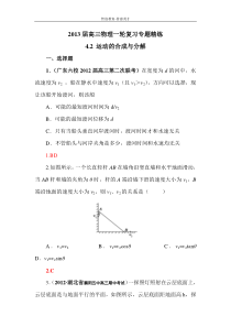2013届高考物理第一轮复习专题精练检测试题6