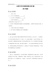 高中物理竞赛试题分类汇编—原子物理