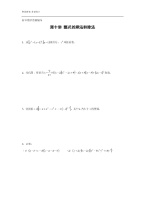 ［初中数学竞赛辅导］整式的乘法和除法