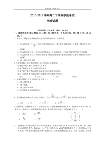 10-11学年高二下学期学段考试物理试题