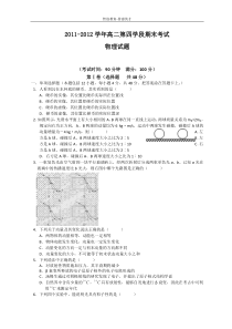 11-12学年高二下学期期末考试物理试题