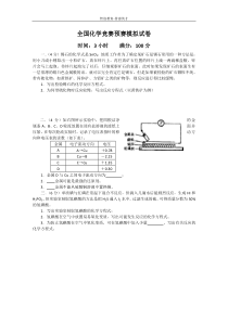 高中化学竞赛预赛模拟检测试题8