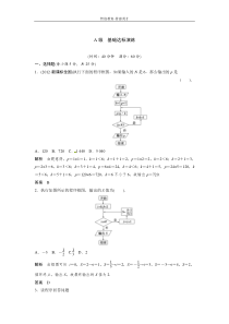 2013届高考理科数学复习测试题2
