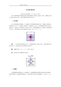 浮力的计算方法