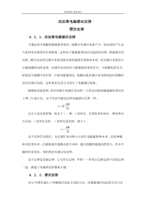 高中物理竞赛系列讲座--- 法拉第电磁感应定律