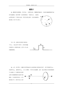 高中物理竞赛辅导--磁场3