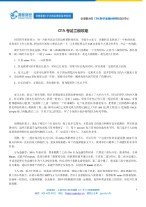 CFA考试三级攻略