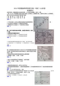 （山东省）2014年高考真题文科综合（地理部分）试题