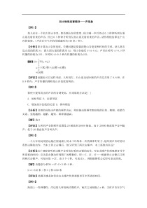 [竞赛辅导]初中物理竞赛辅导——声现象