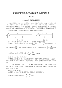 04历届国际物理奥林匹克竞赛试题与解答