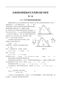 05历届国际物理奥林匹克竞赛试题与解答
