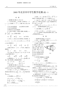 2003年北京市中学生数学竞赛高一