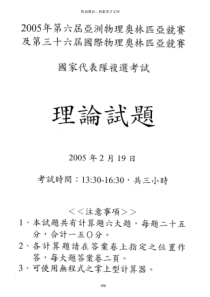 2005复试台湾高中物理竞赛