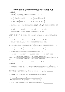 2006浙江高中数学竞赛试题