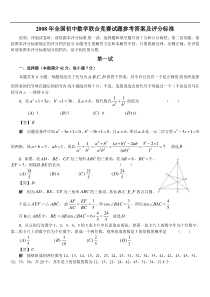2008年2009年2010年全国初中数学联合竞赛试题及参考答案