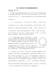 2008年第25届物理竞赛_复赛_试题+答案+评分标准