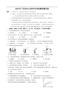 2009年中学生化学竞赛(中山初赛)试题