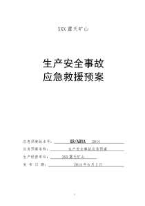非煤矿山安全生产应急预案