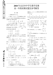2010年北京市中学生数学竞赛高一年级初赛试题及参考解答