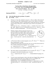 2010年第六届泛珠三角物理竞赛试题(综合试)