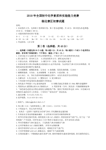 2010年全国初中化学初赛湖北赛区试题