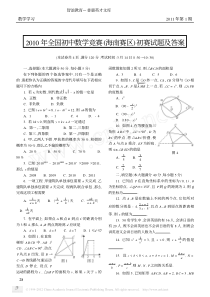 2010年全国初中数学竞赛_海南赛区_初赛试题及答案